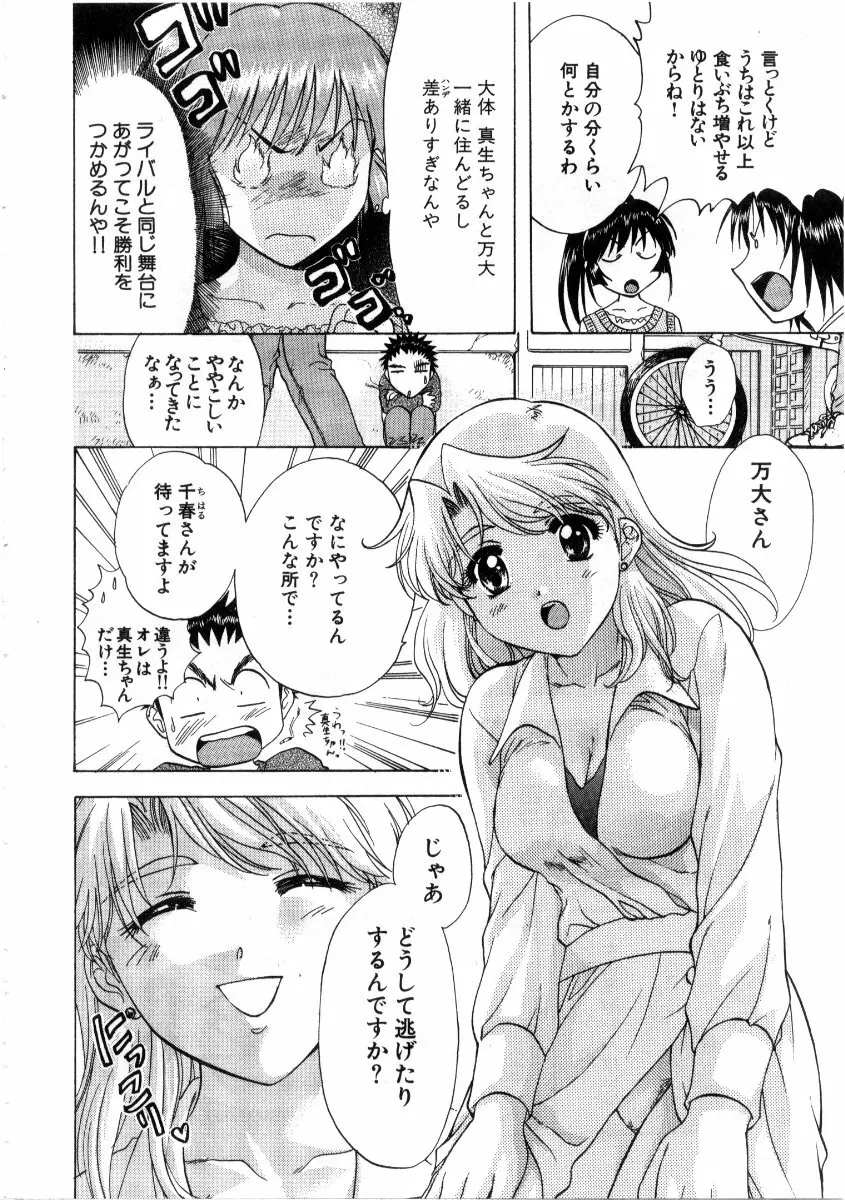 みんなのおふろ 3 Page.32