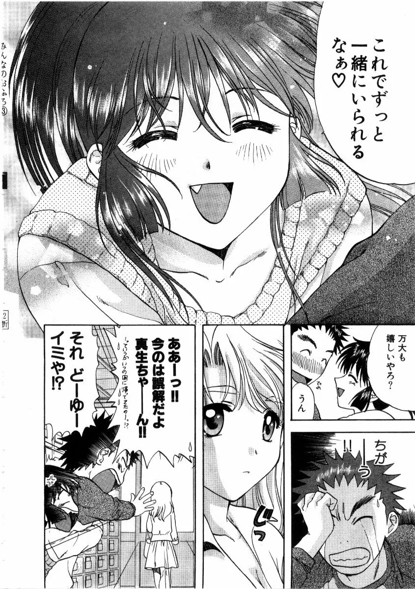 みんなのおふろ 3 Page.34