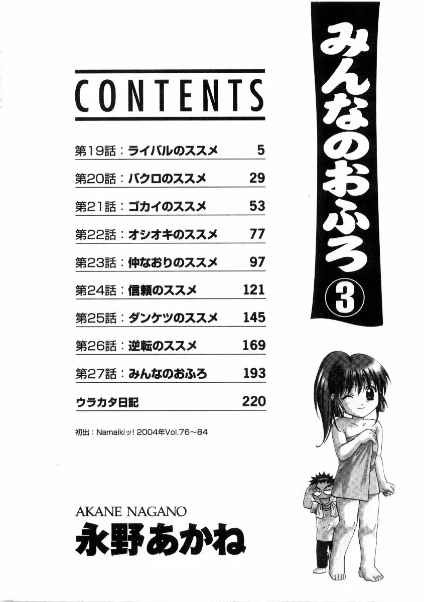 みんなのおふろ 3 Page.4