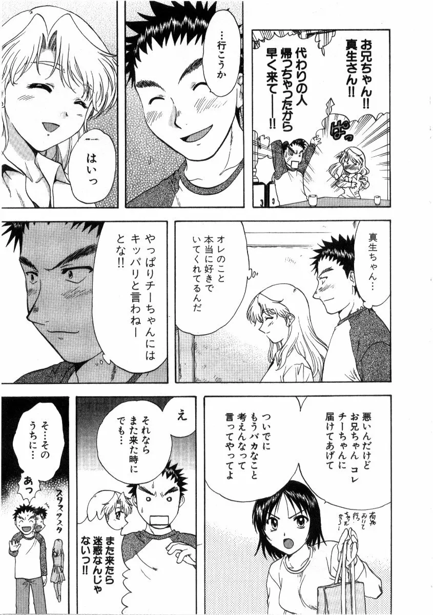 みんなのおふろ 3 Page.45