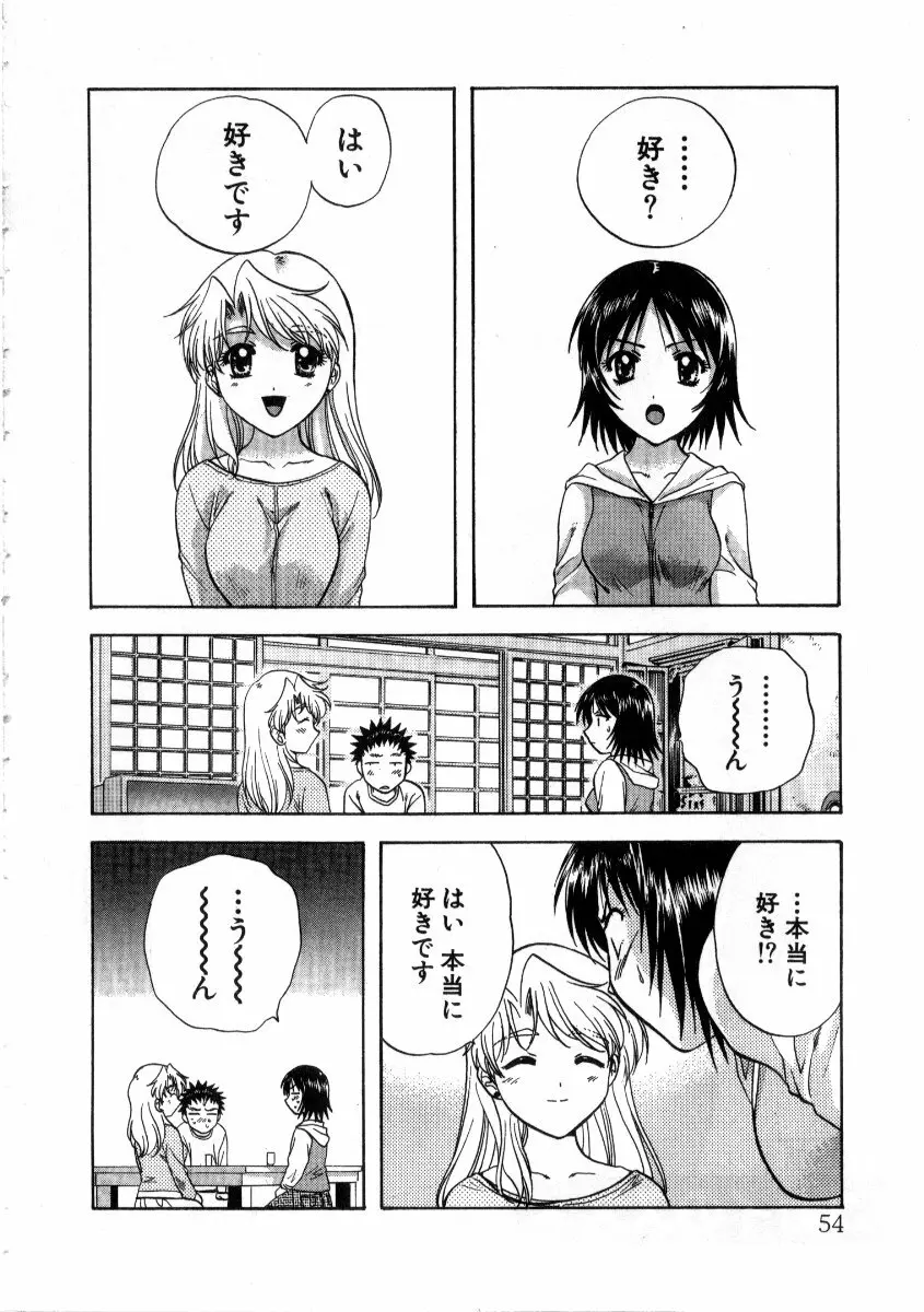 みんなのおふろ 3 Page.54