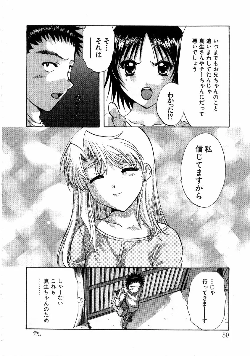 みんなのおふろ 3 Page.58