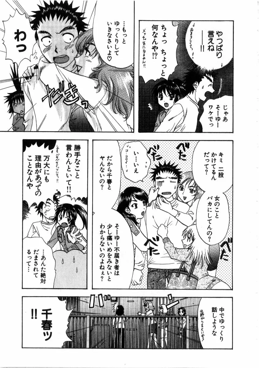 みんなのおふろ 3 Page.61