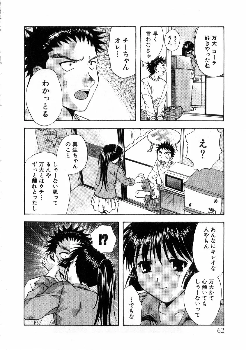 みんなのおふろ 3 Page.62