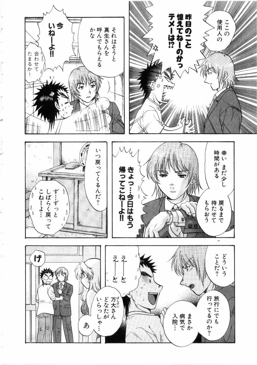 みんなのおふろ 3 Page.8