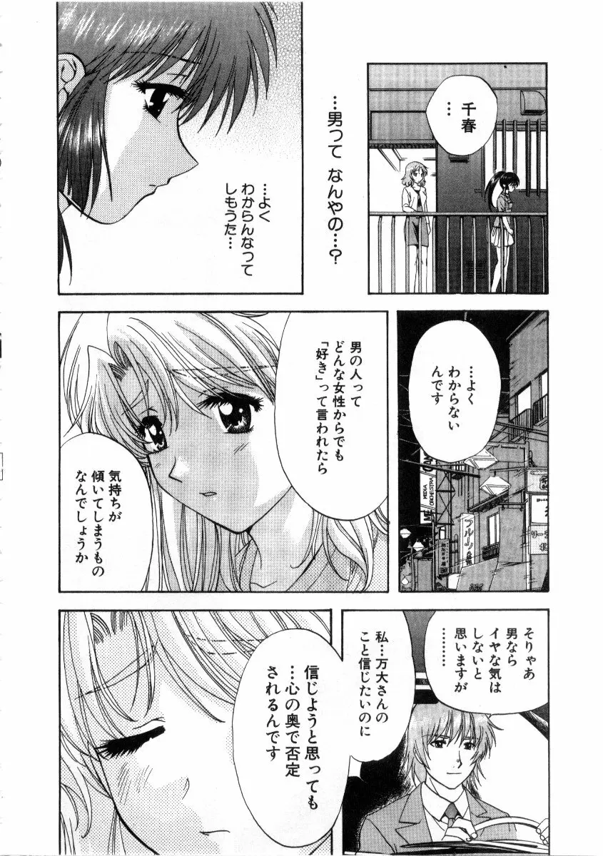 みんなのおふろ 3 Page.82