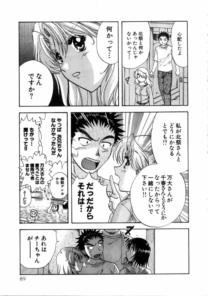 みんなのおふろ 3 Page.89