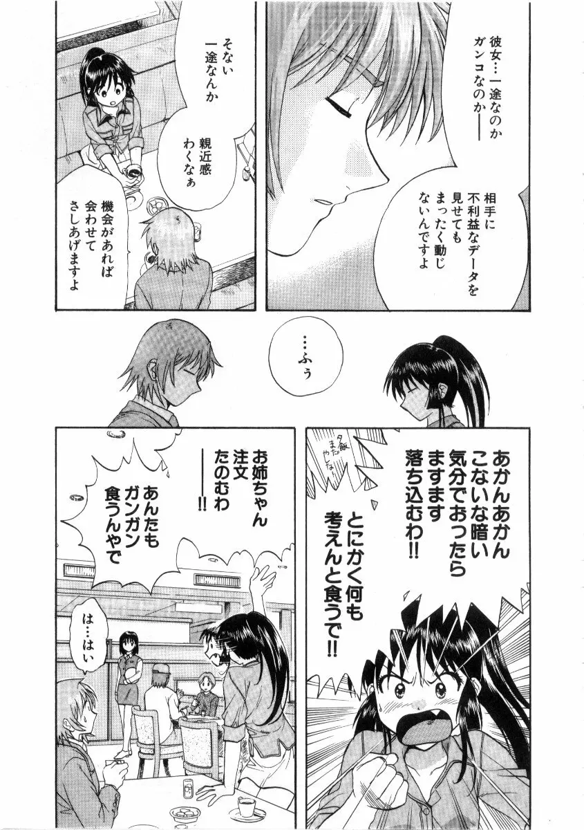 みんなのおふろ 3 Page.95