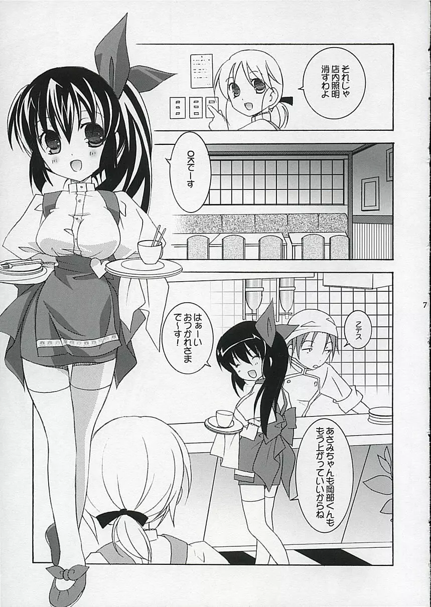 天軸屋のアンミラ娘２ Page.6