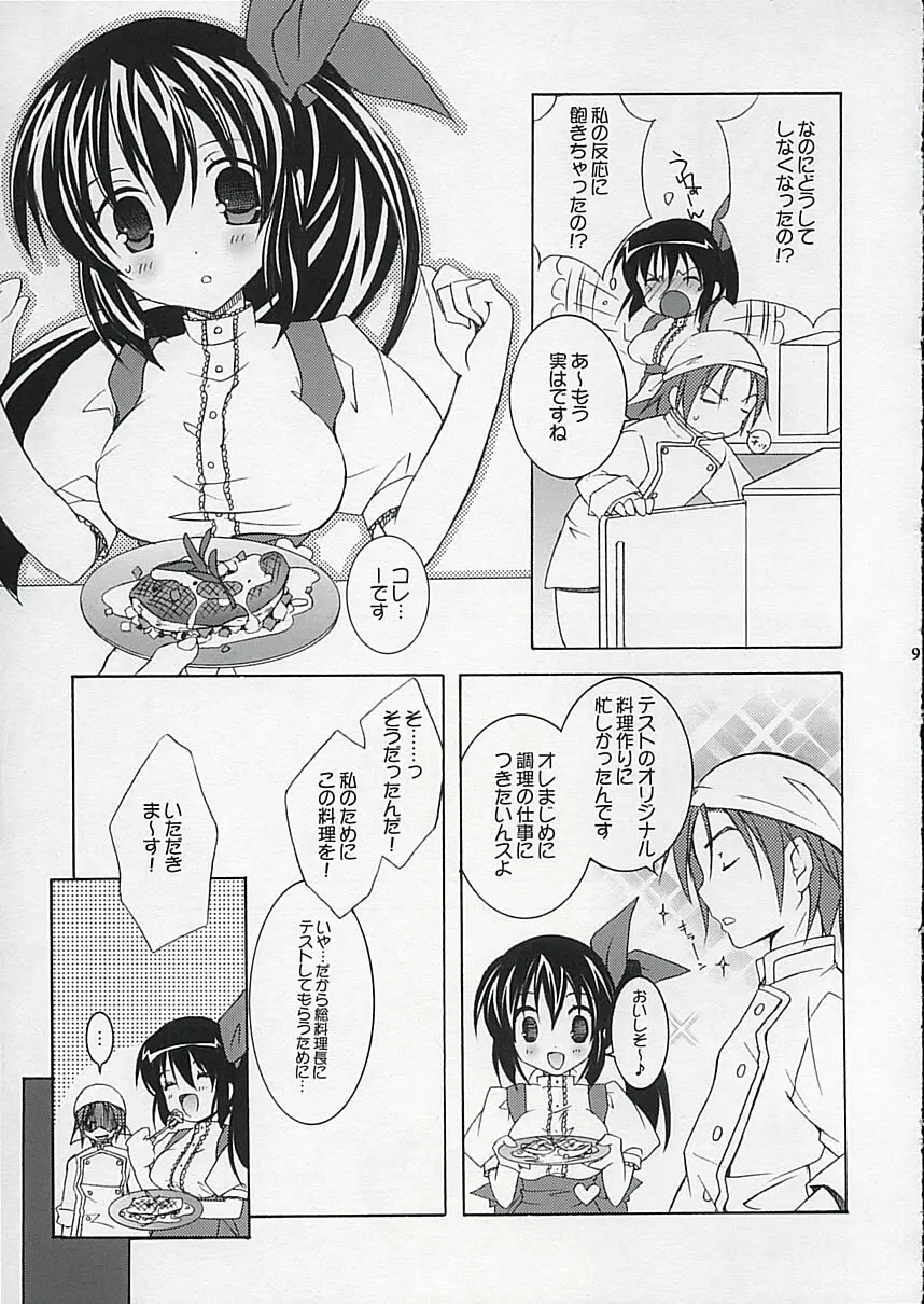 天軸屋のアンミラ娘２ Page.8