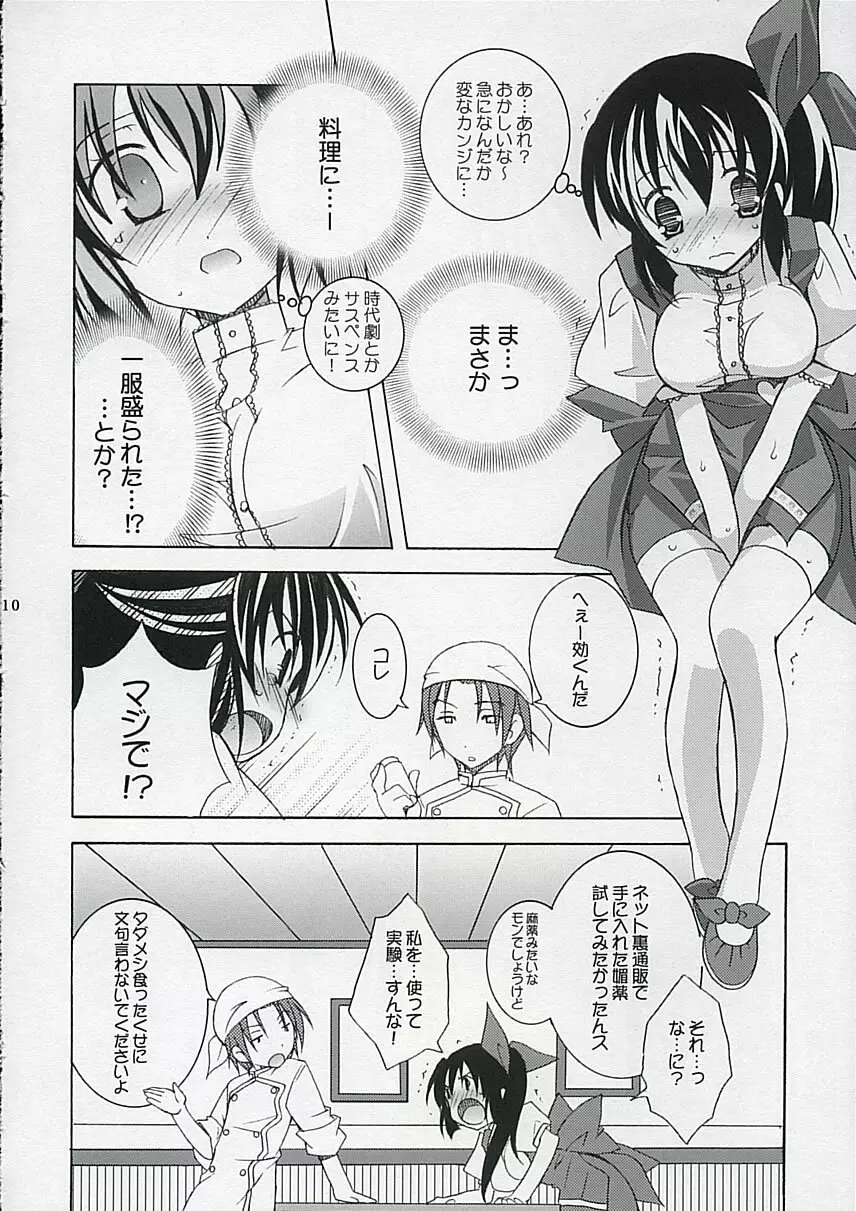 天軸屋のアンミラ娘２ Page.9