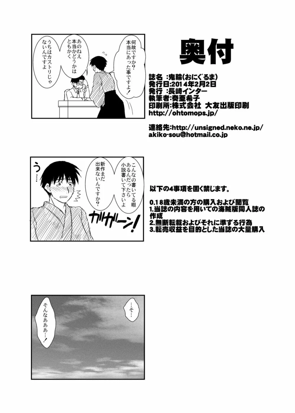 鬼輪 Page.26