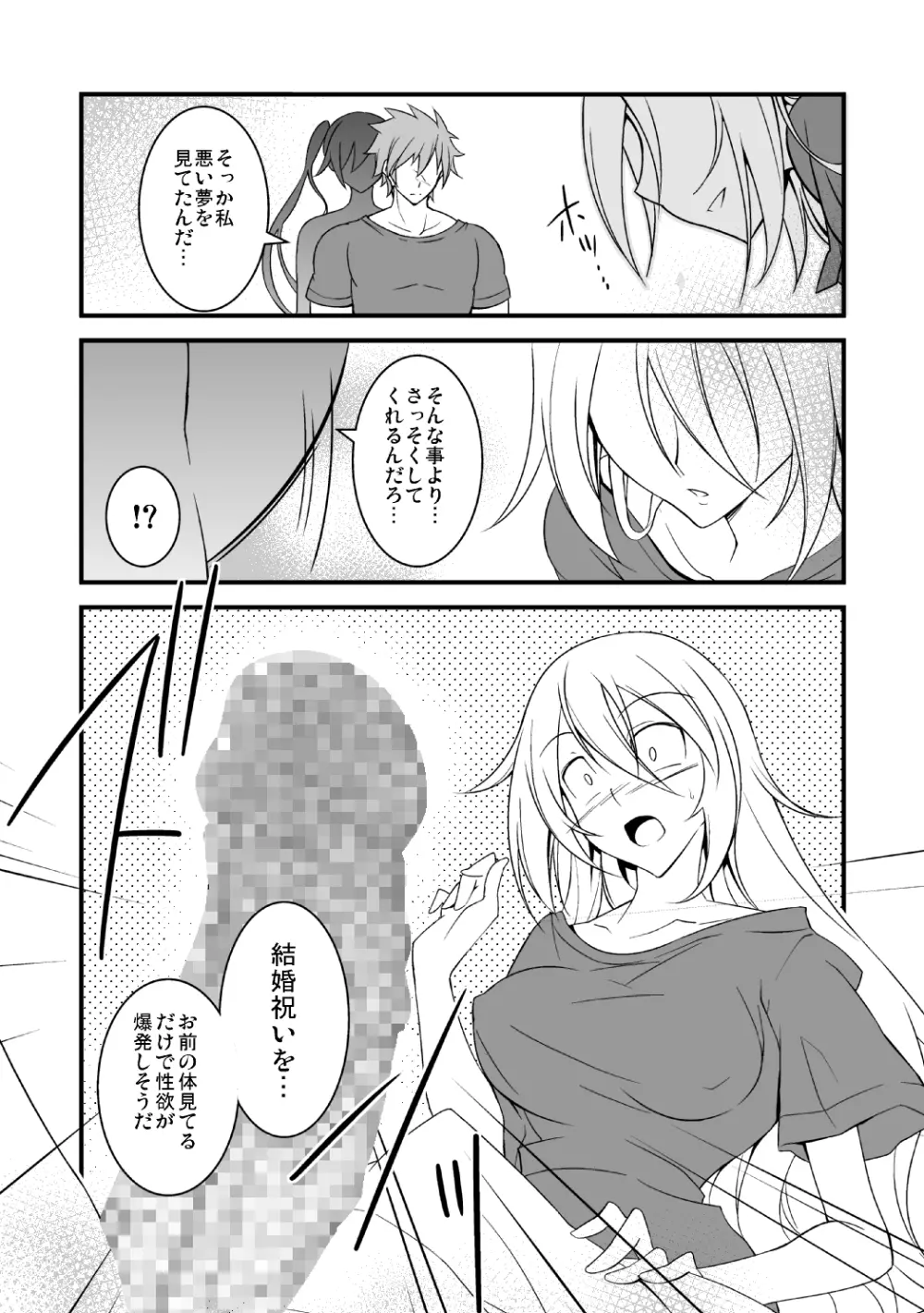 幻惑の誘惑 壱 Page.15