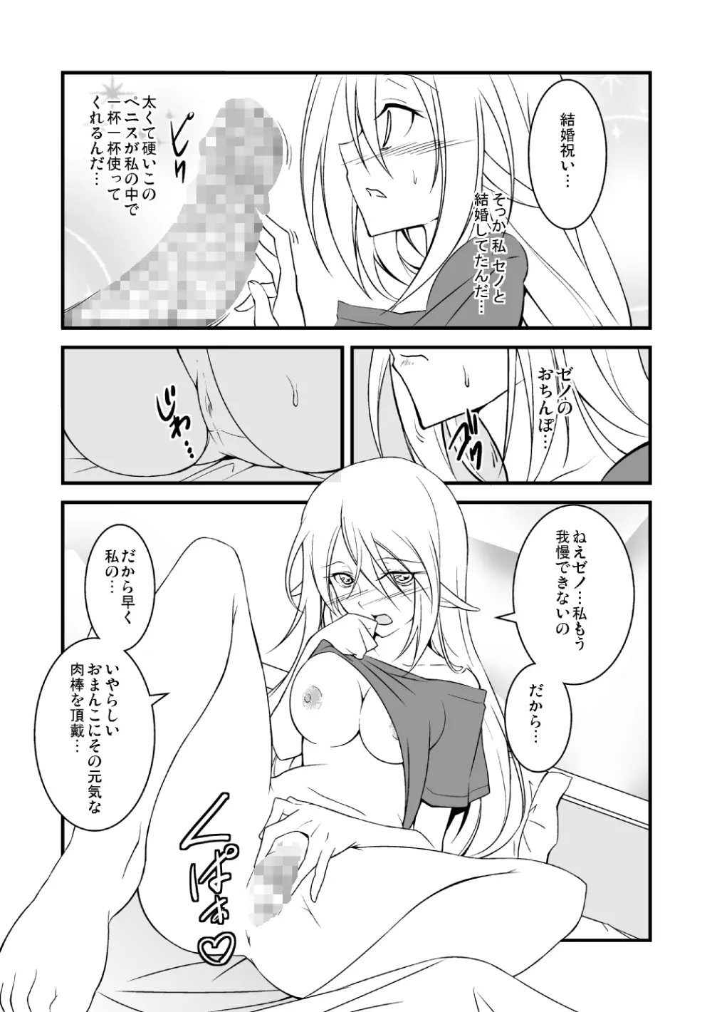 幻惑の誘惑 壱 Page.16