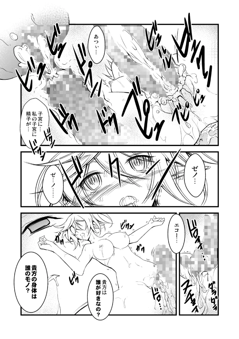 幻惑の誘惑 壱 Page.22