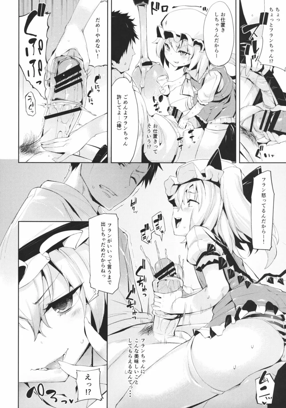 しこしこーまかん Page.5