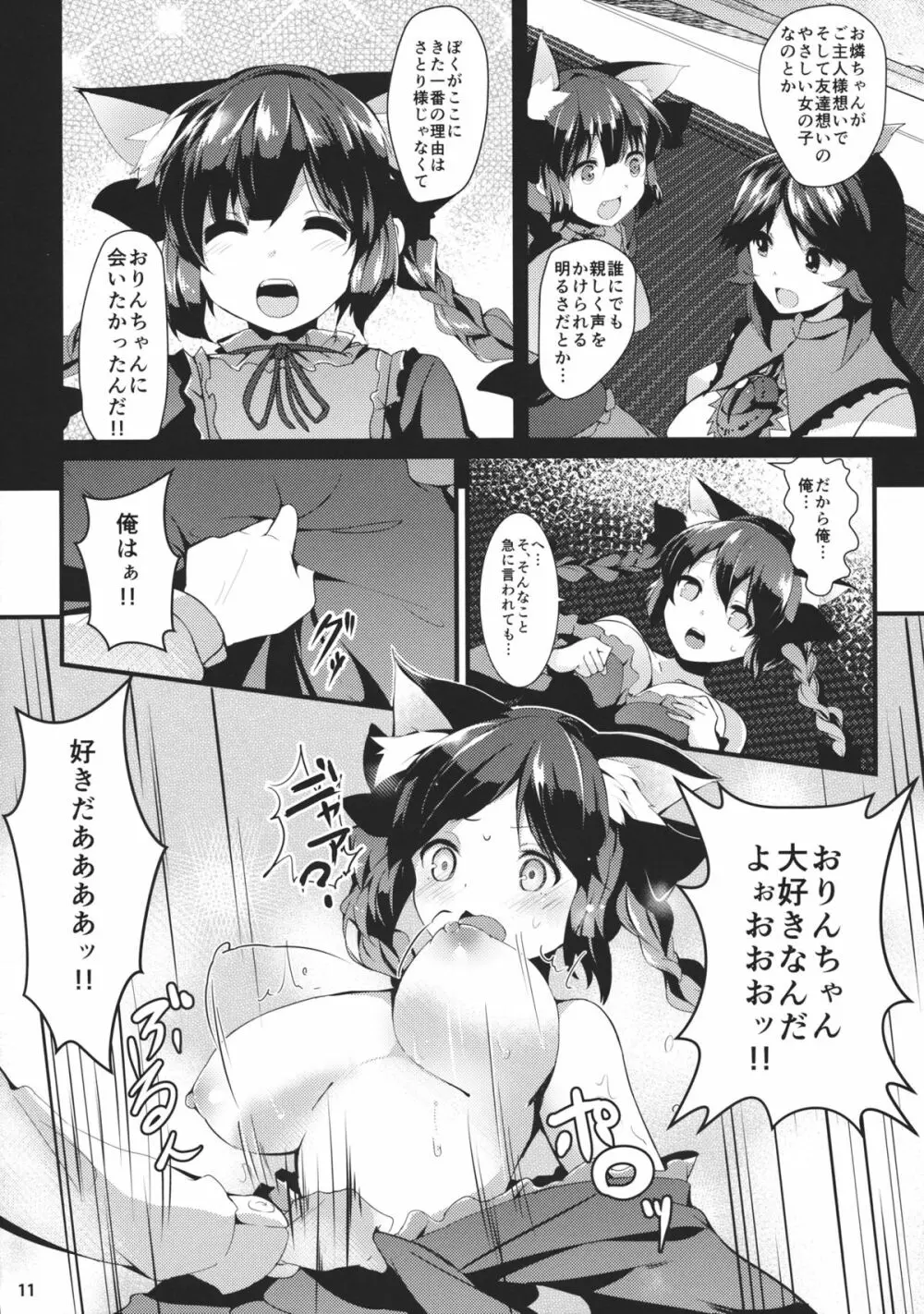 猫の気持ちは不定形 Page.10