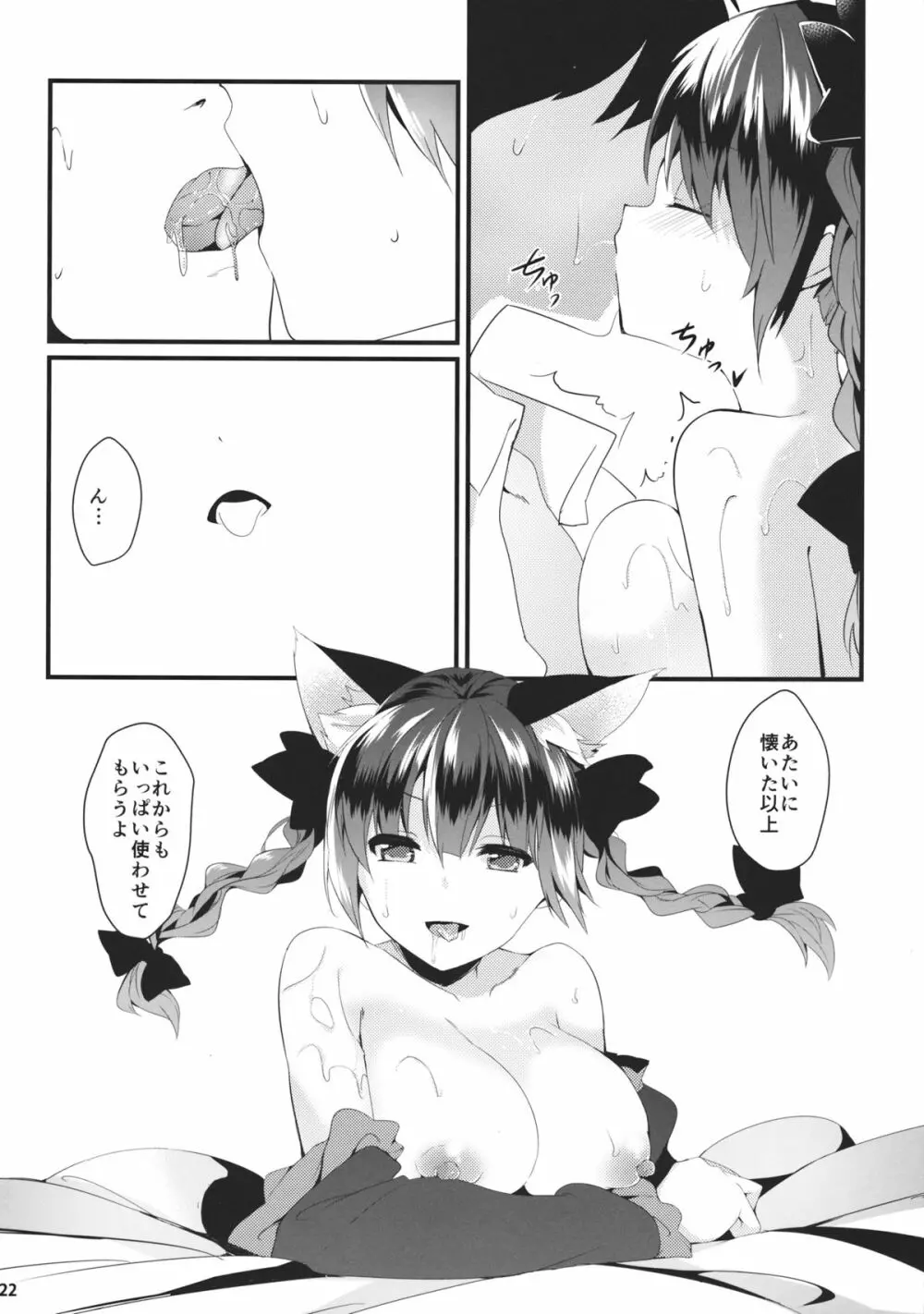 猫の気持ちは不定形 Page.21