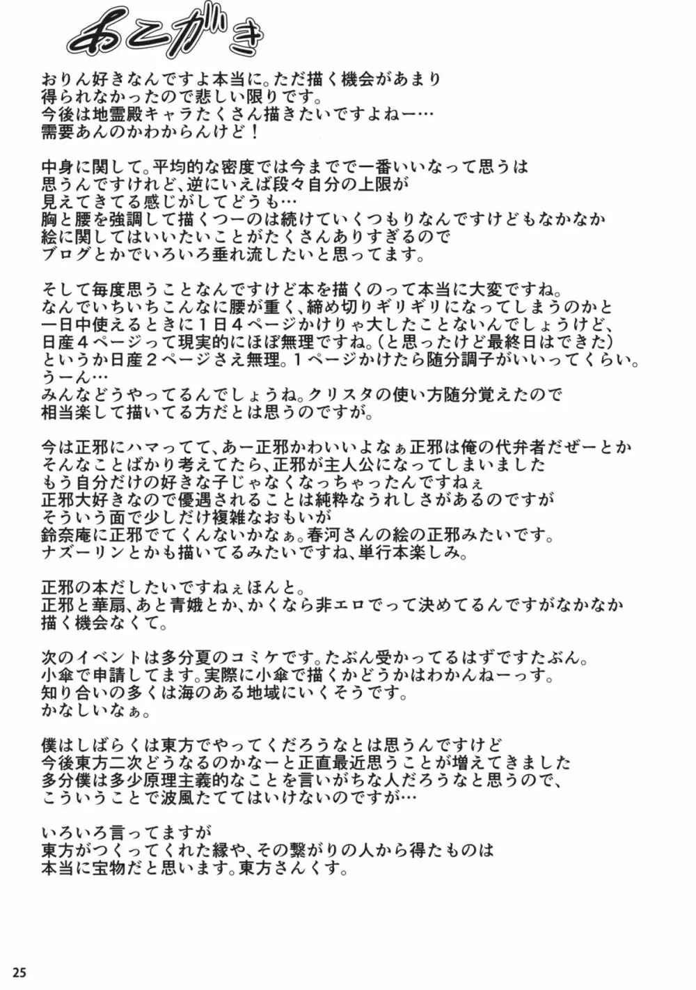 猫の気持ちは不定形 Page.24