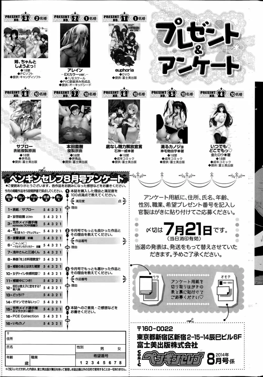 COMIC ペンギンセレブ 2014年8月号 Page.216