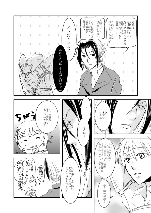 犯人さがし Page.15