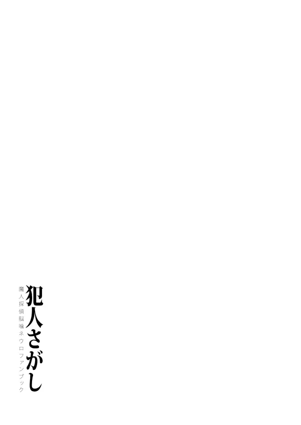 犯人さがし Page.22