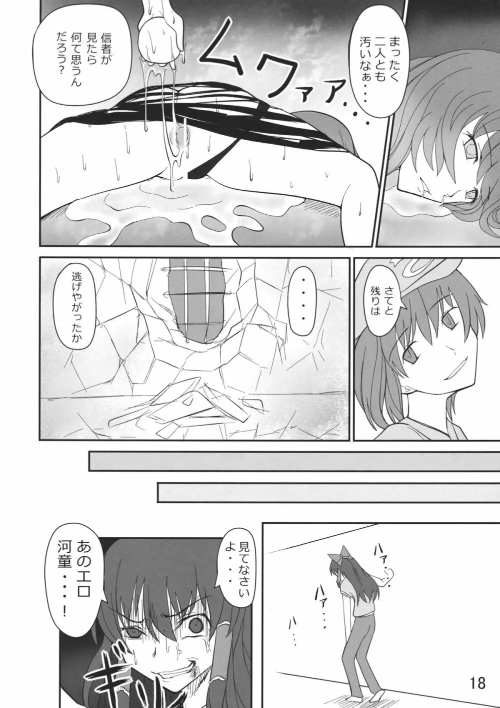 にとり無双 Page.17