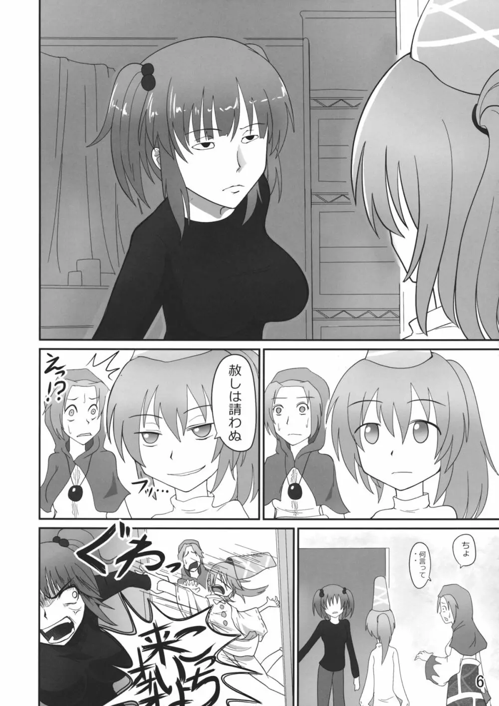 にとり無双 Page.5