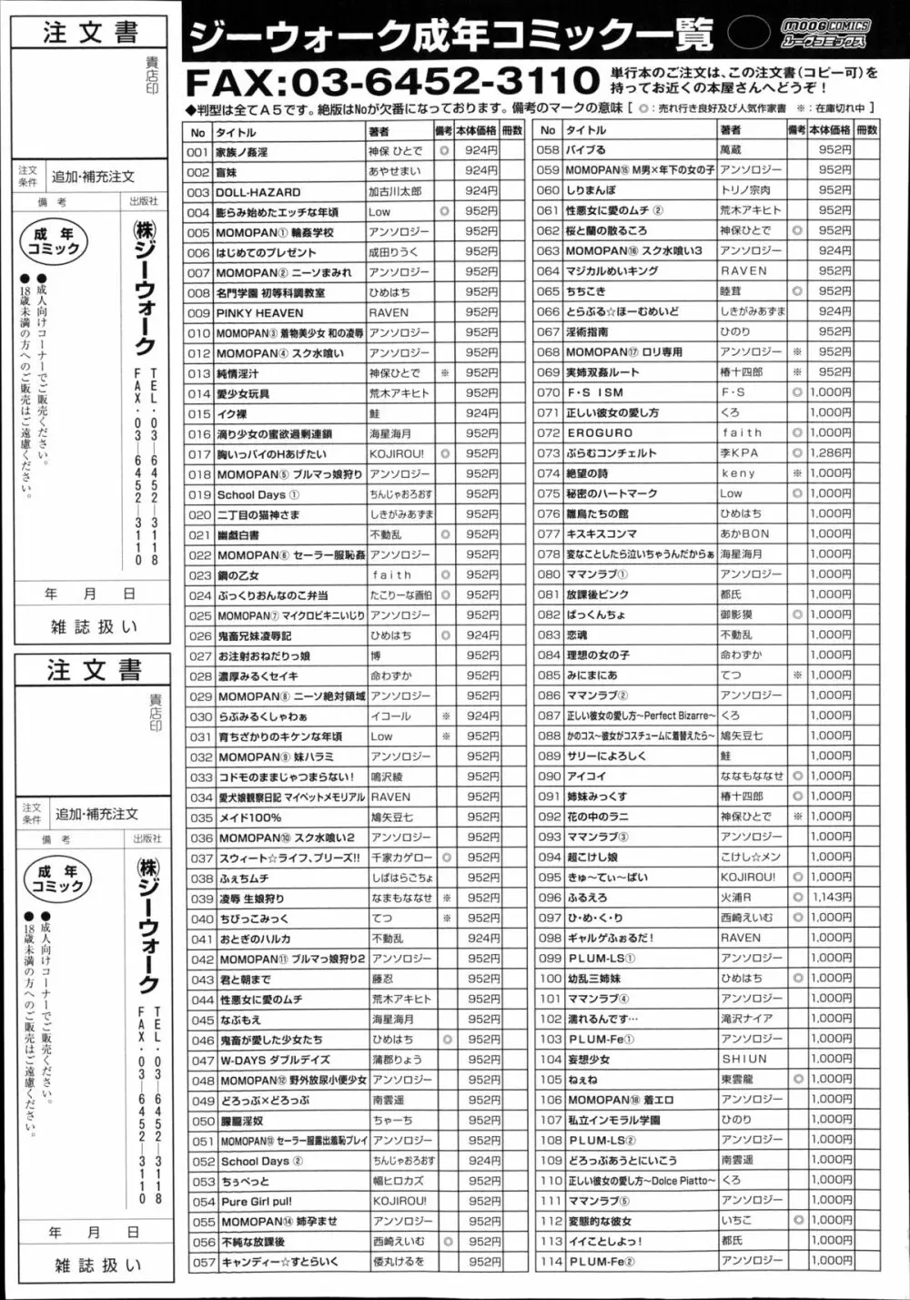 月刊くーぱ QooPA！ 2014年8月号 Page.204