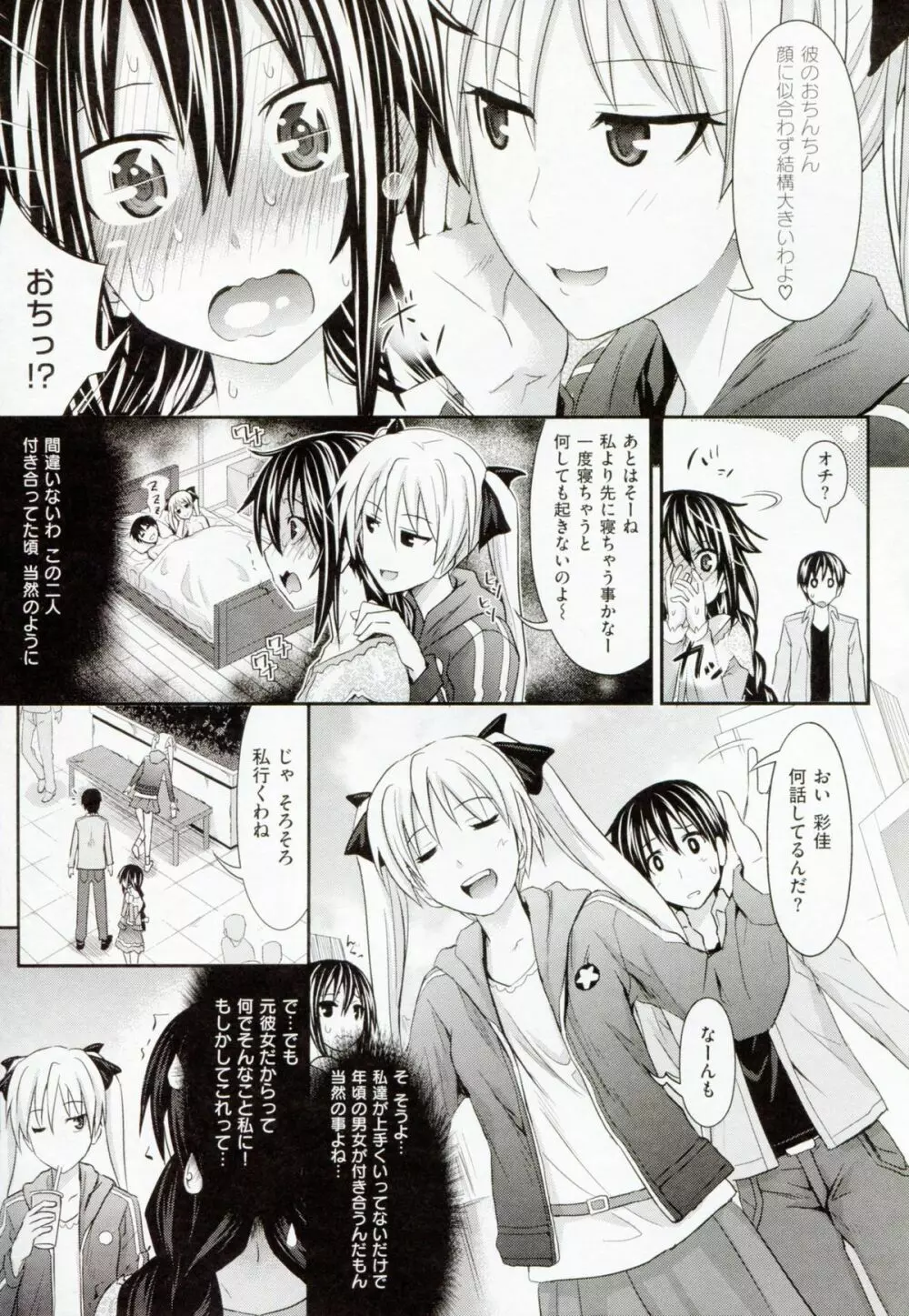 あまくちバージン Page.15