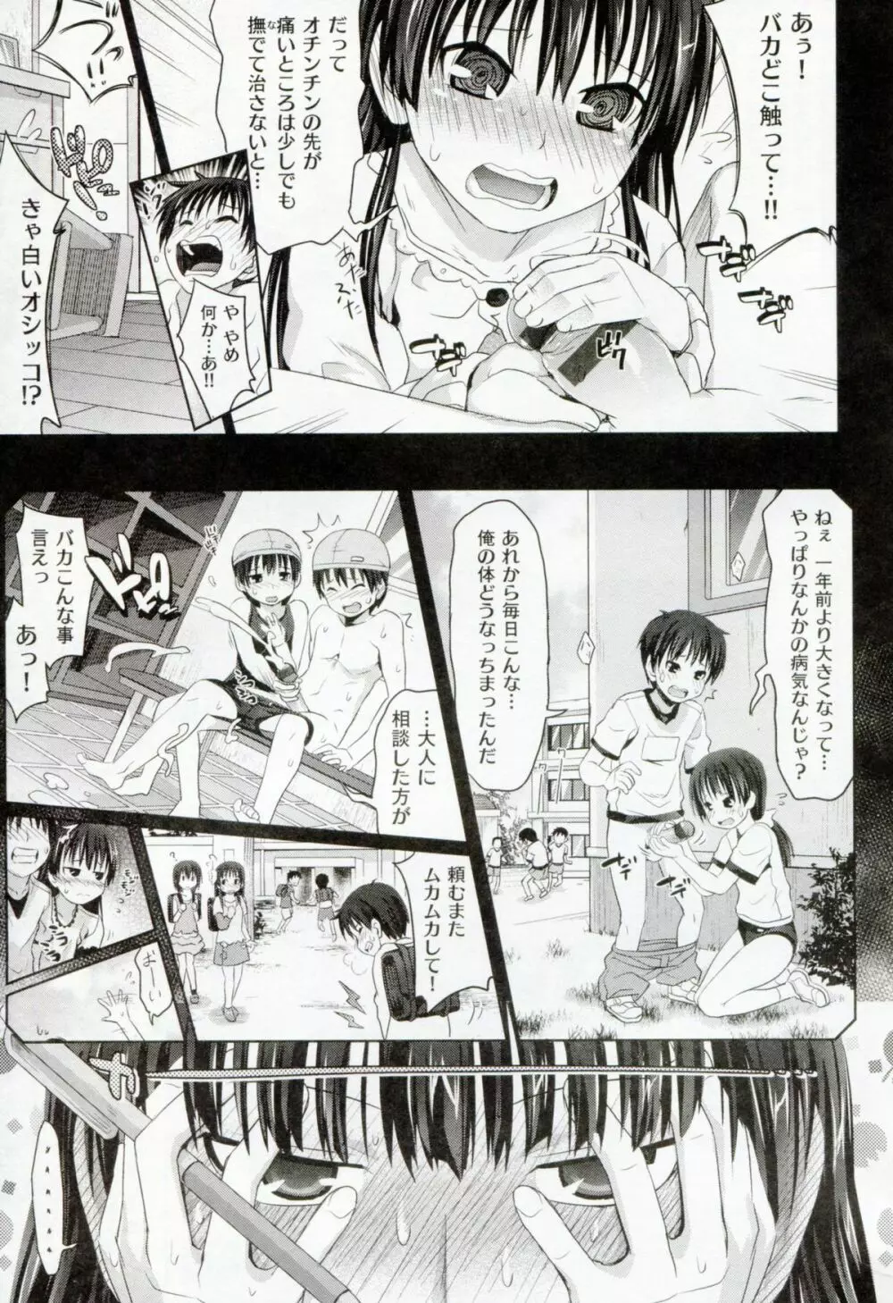 あまくちバージン Page.191
