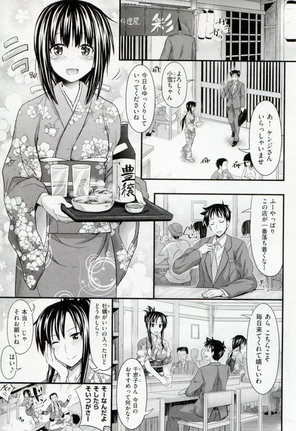 あまくちバージン Page.75