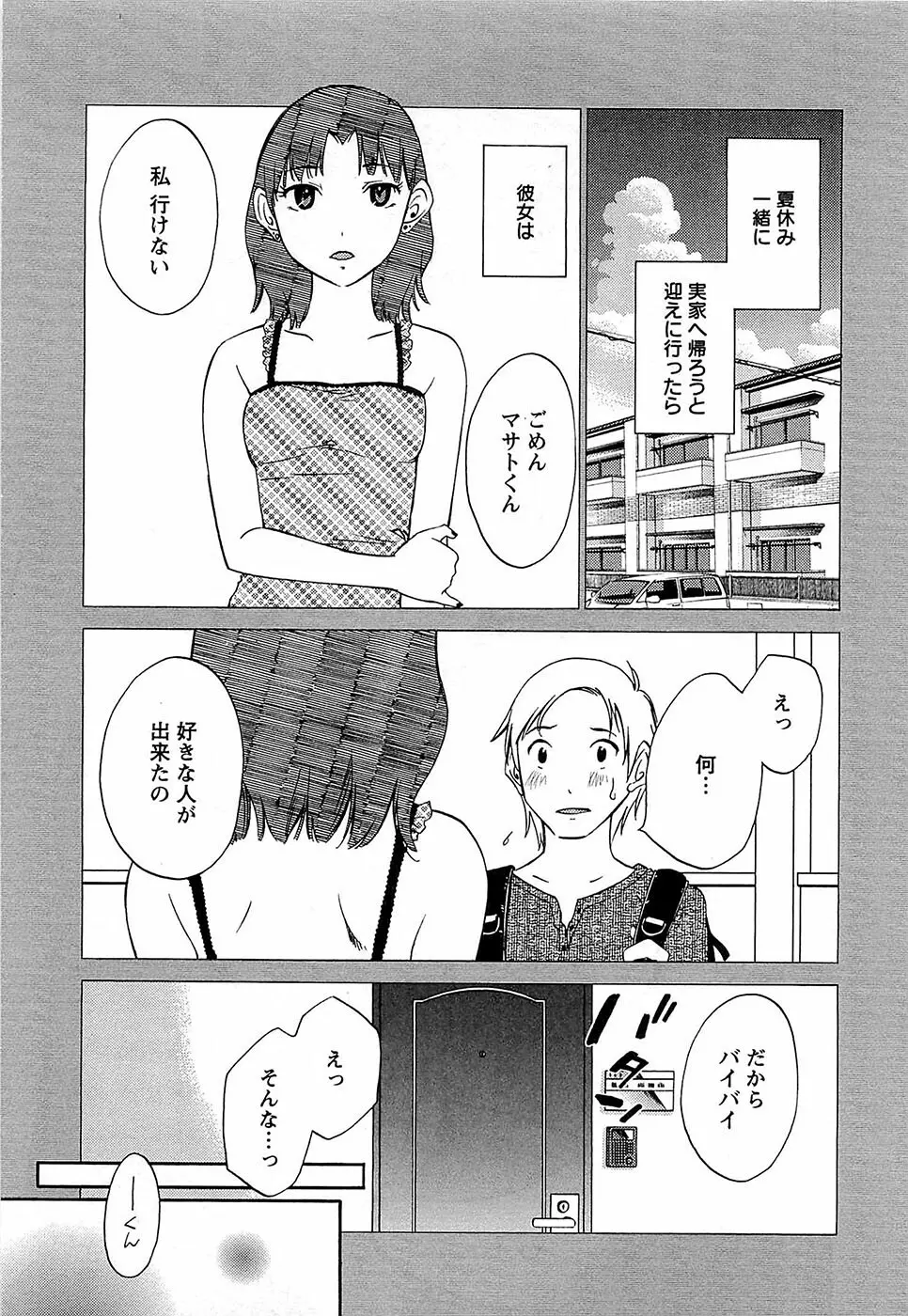 誘惑アフタヌーン Page.122