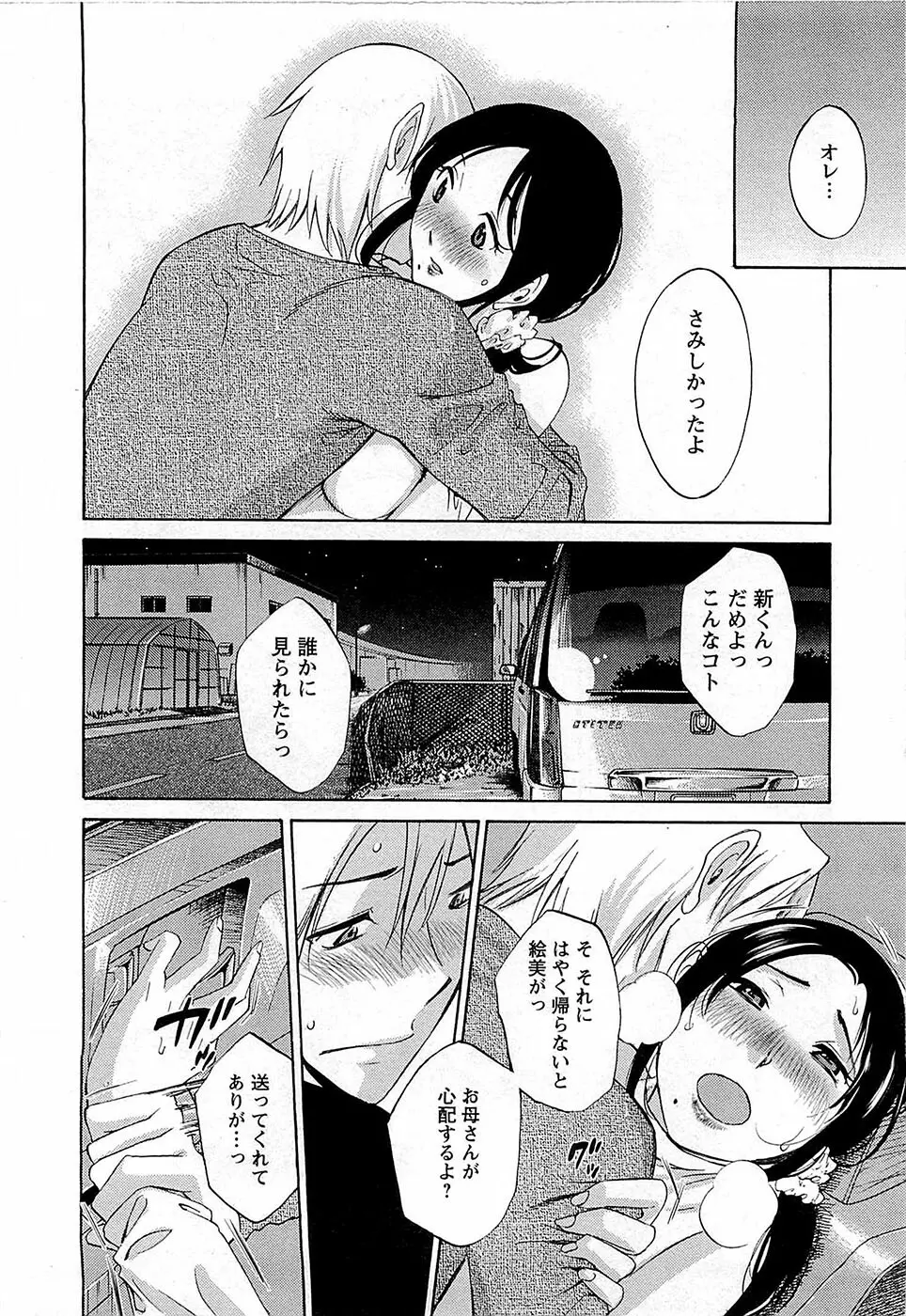 誘惑アフタヌーン Page.15