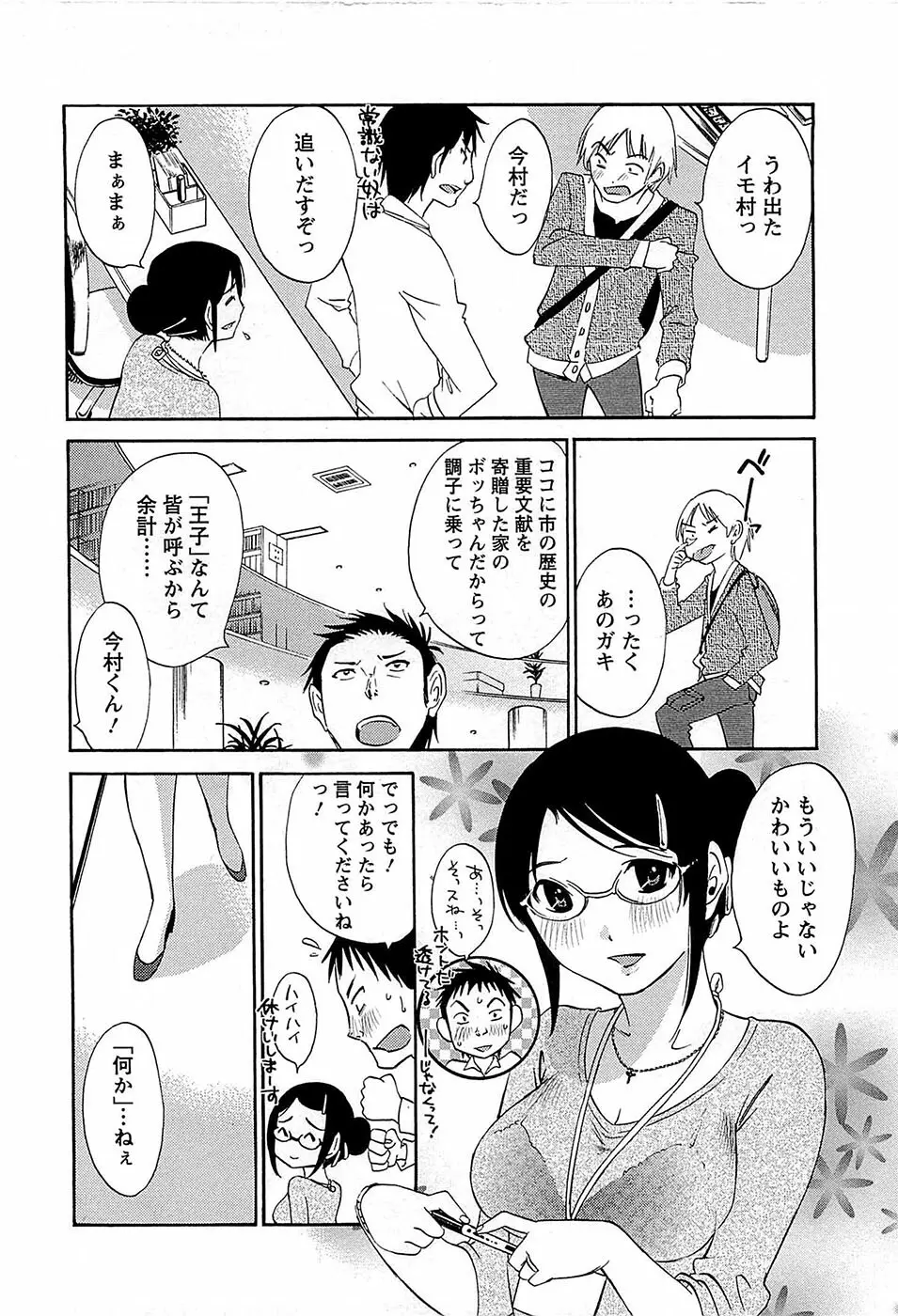 誘惑アフタヌーン Page.161