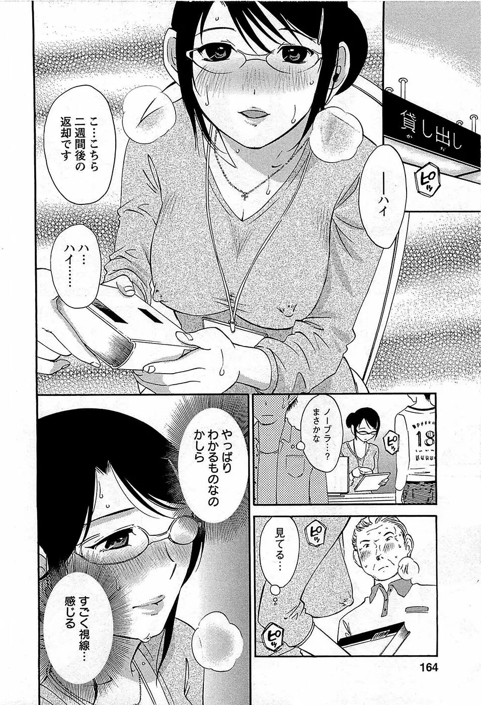 誘惑アフタヌーン Page.165