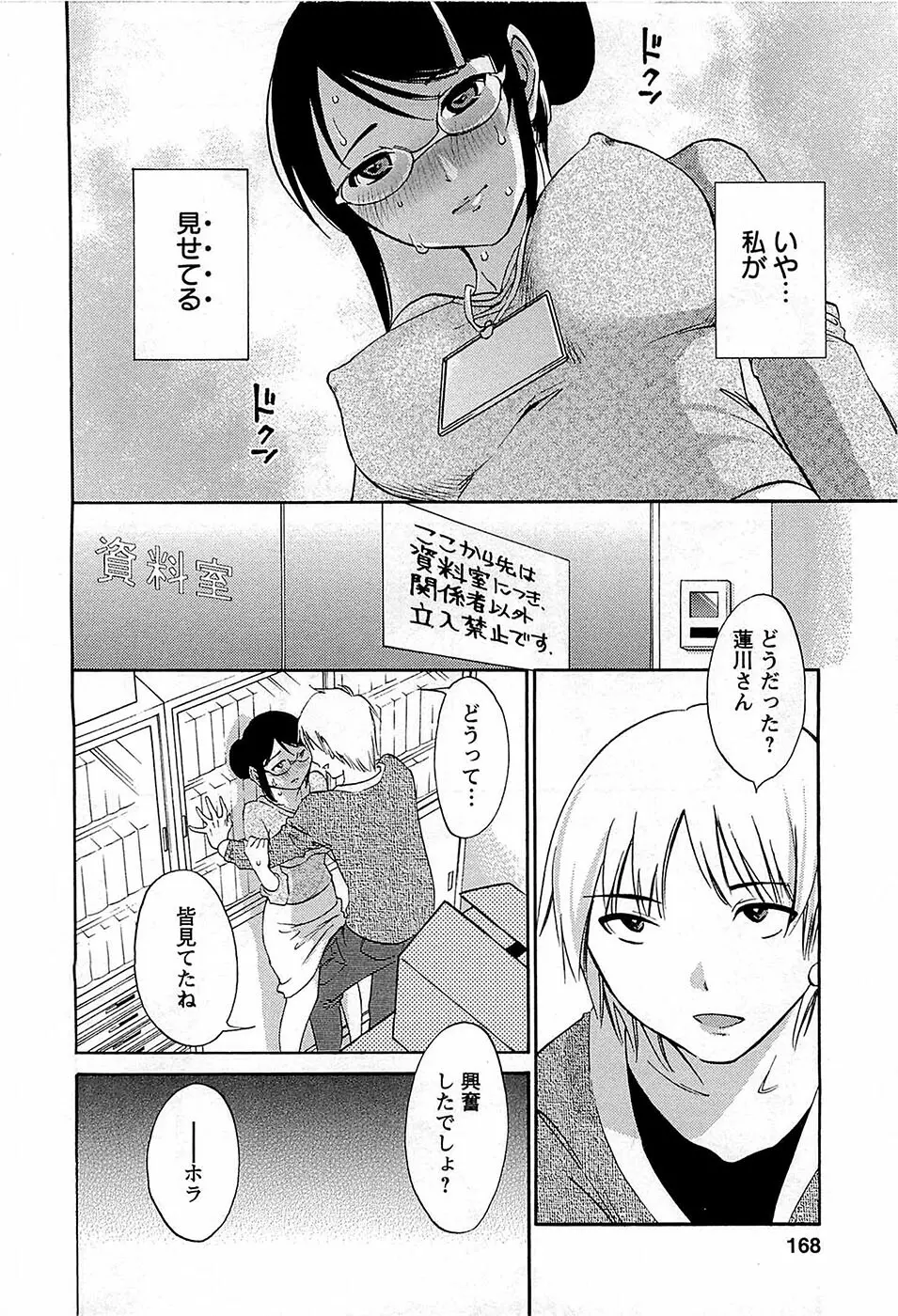 誘惑アフタヌーン Page.169