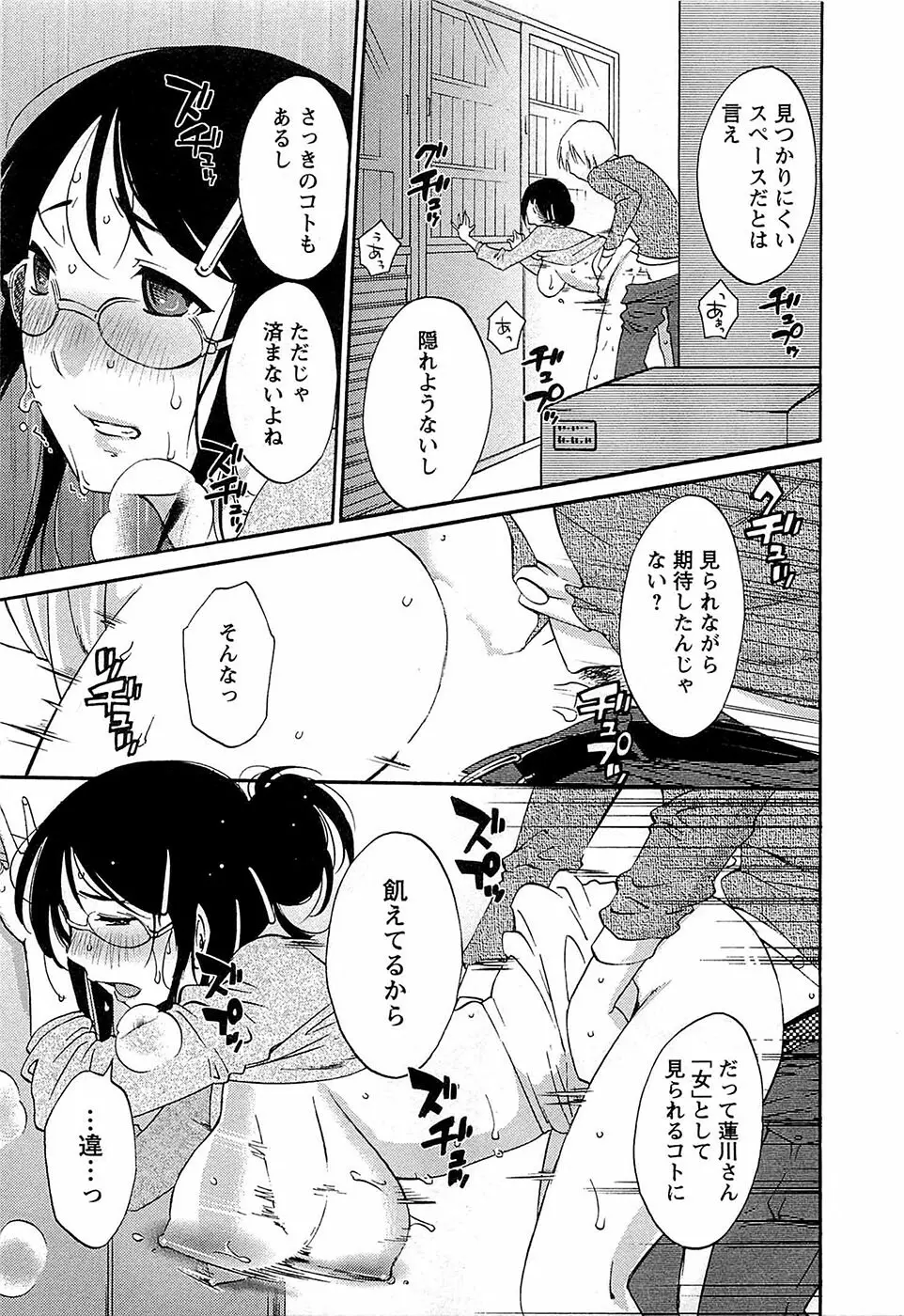 誘惑アフタヌーン Page.172