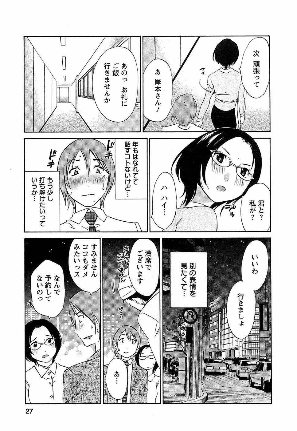 誘惑アフタヌーン Page.28