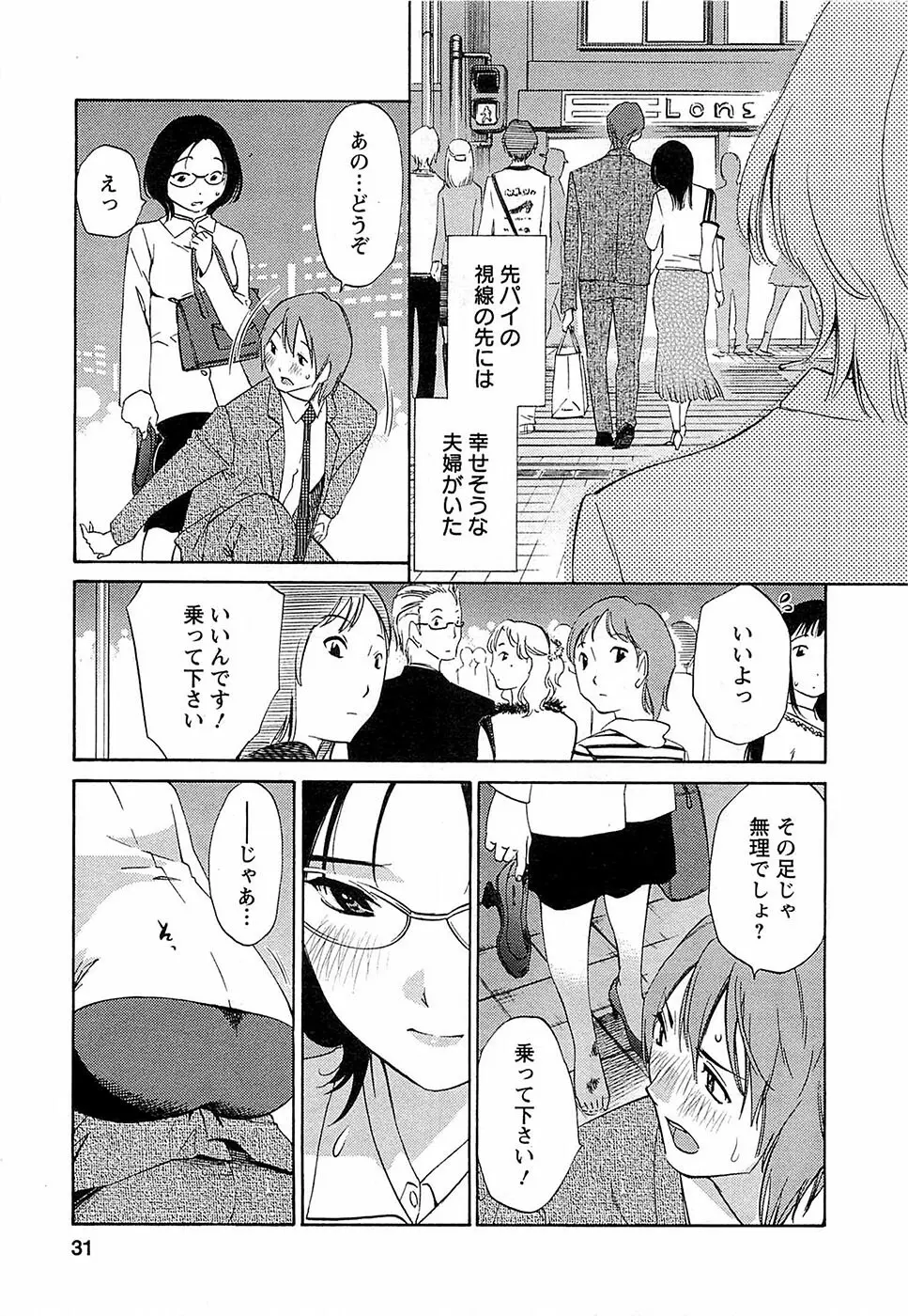 誘惑アフタヌーン Page.32