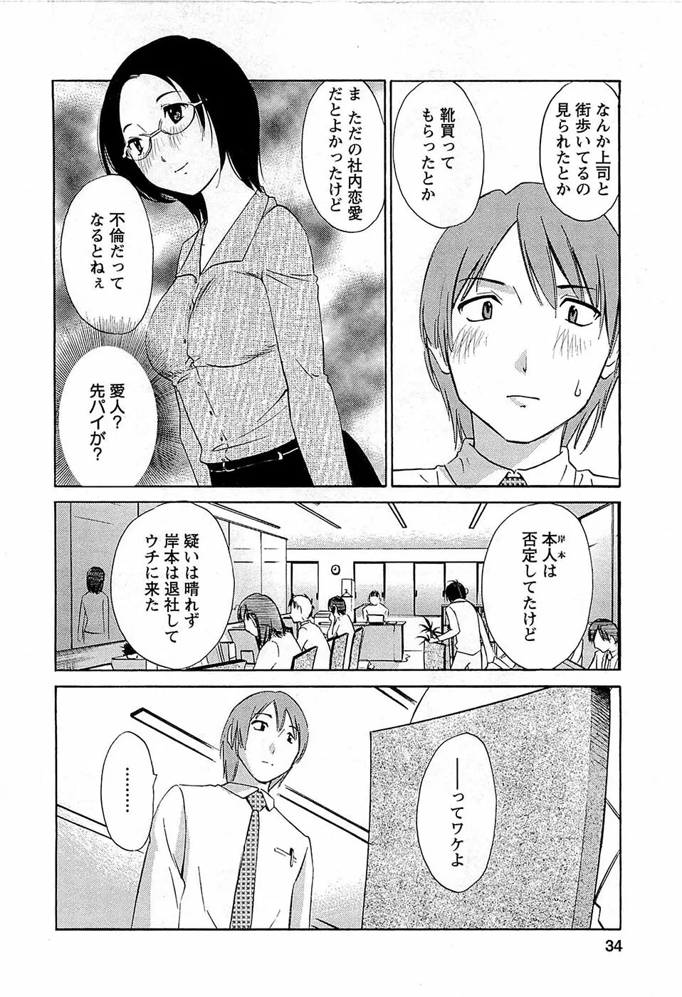 誘惑アフタヌーン Page.35