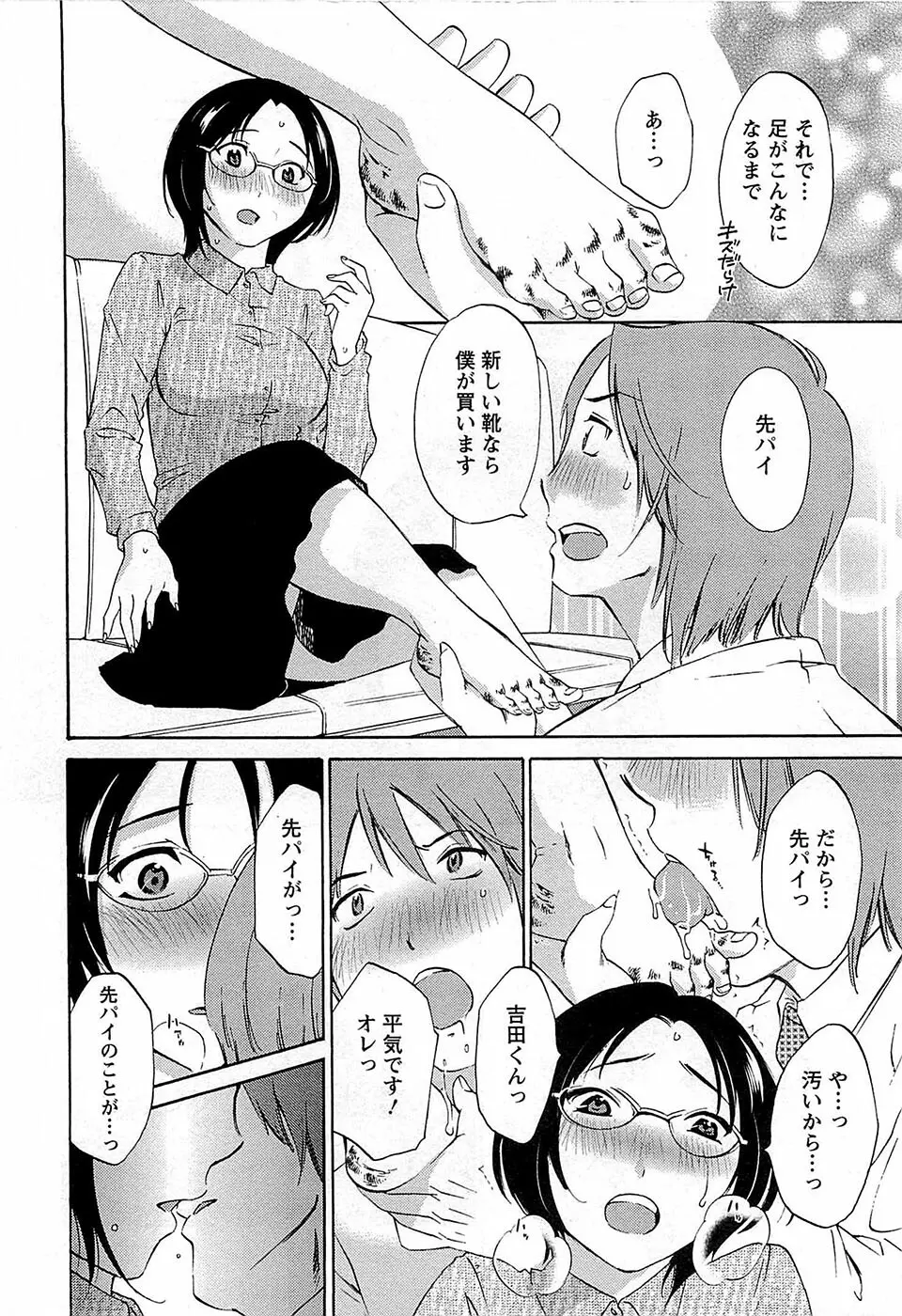 誘惑アフタヌーン Page.39