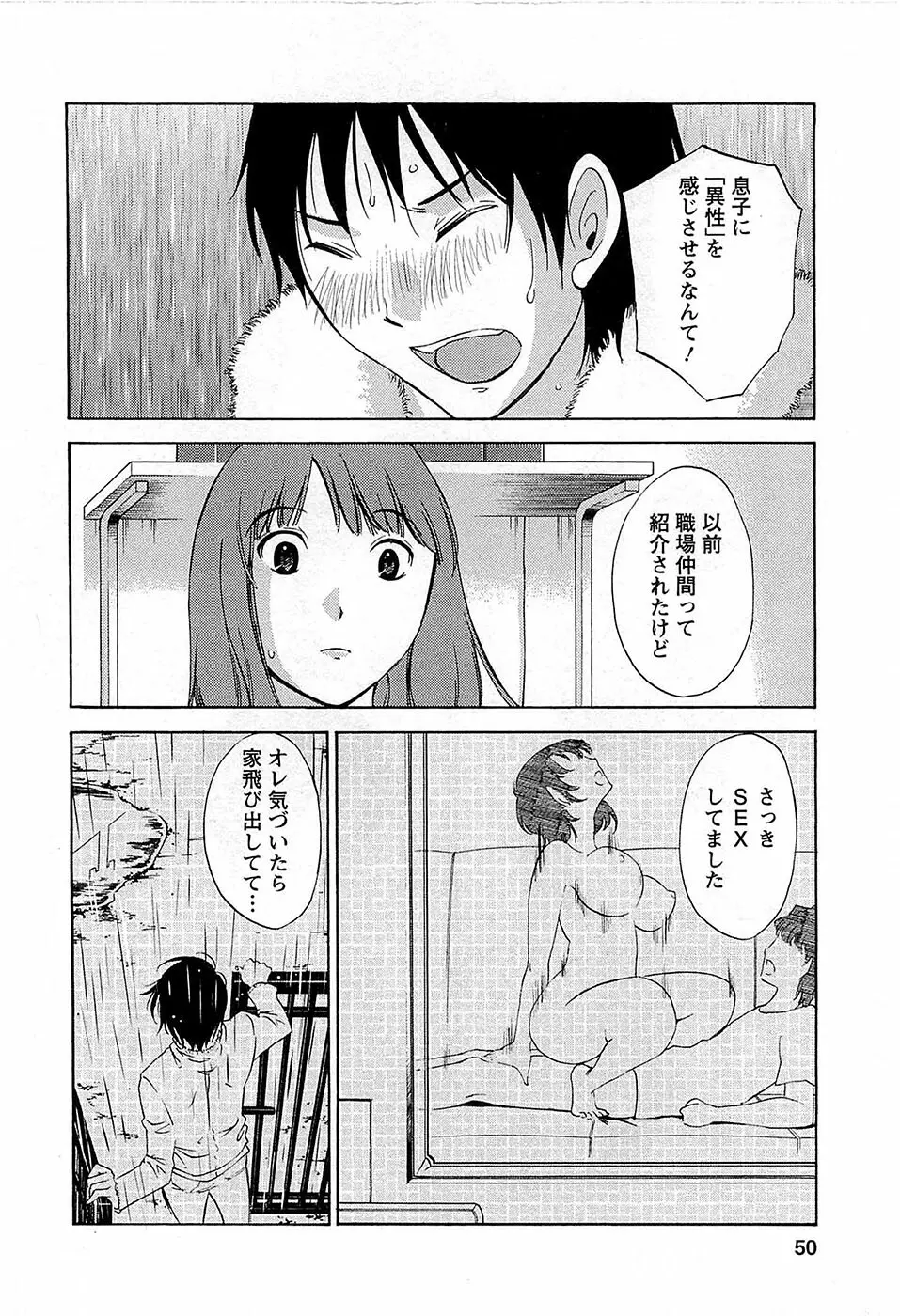 誘惑アフタヌーン Page.51