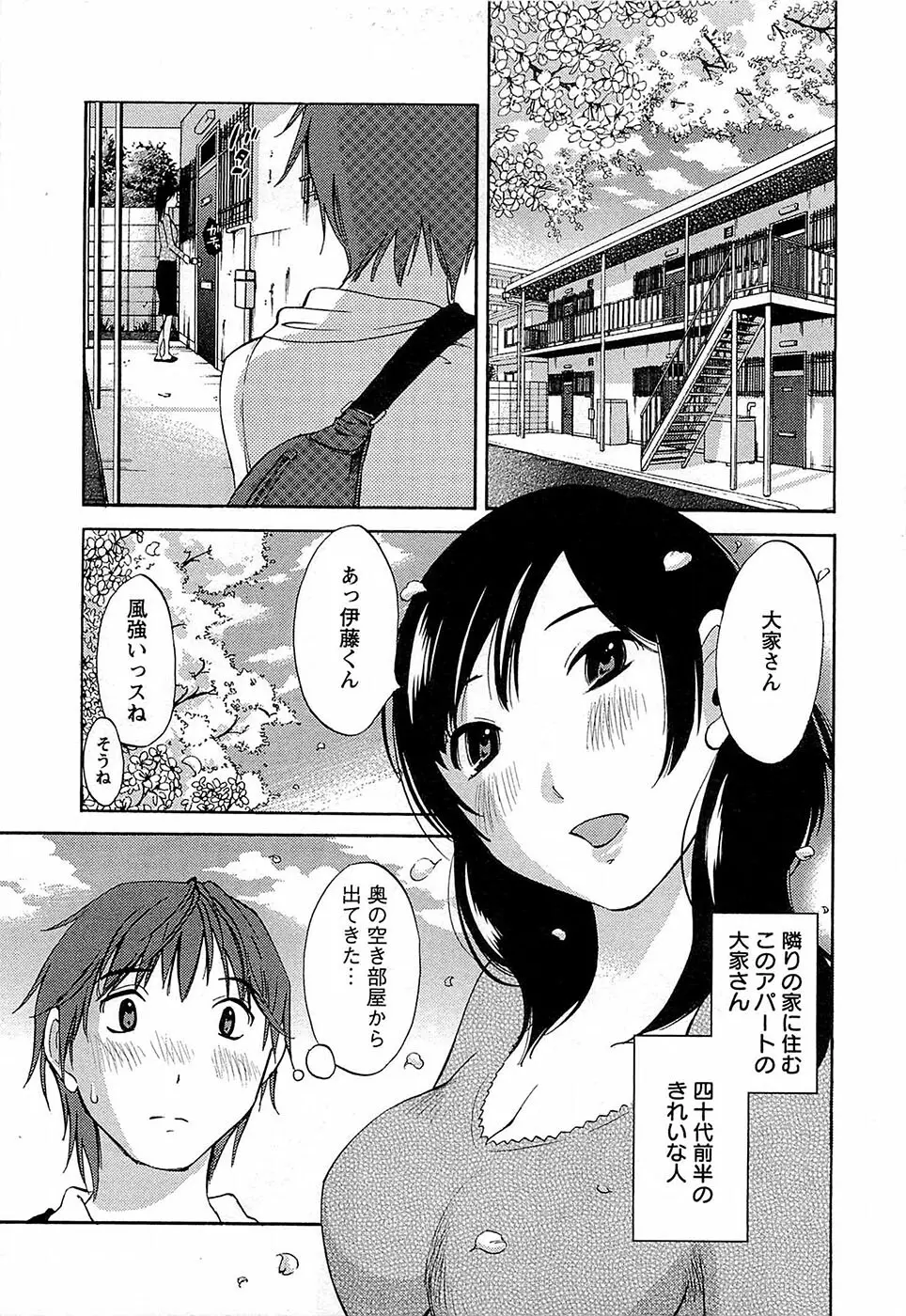 誘惑アフタヌーン Page.68