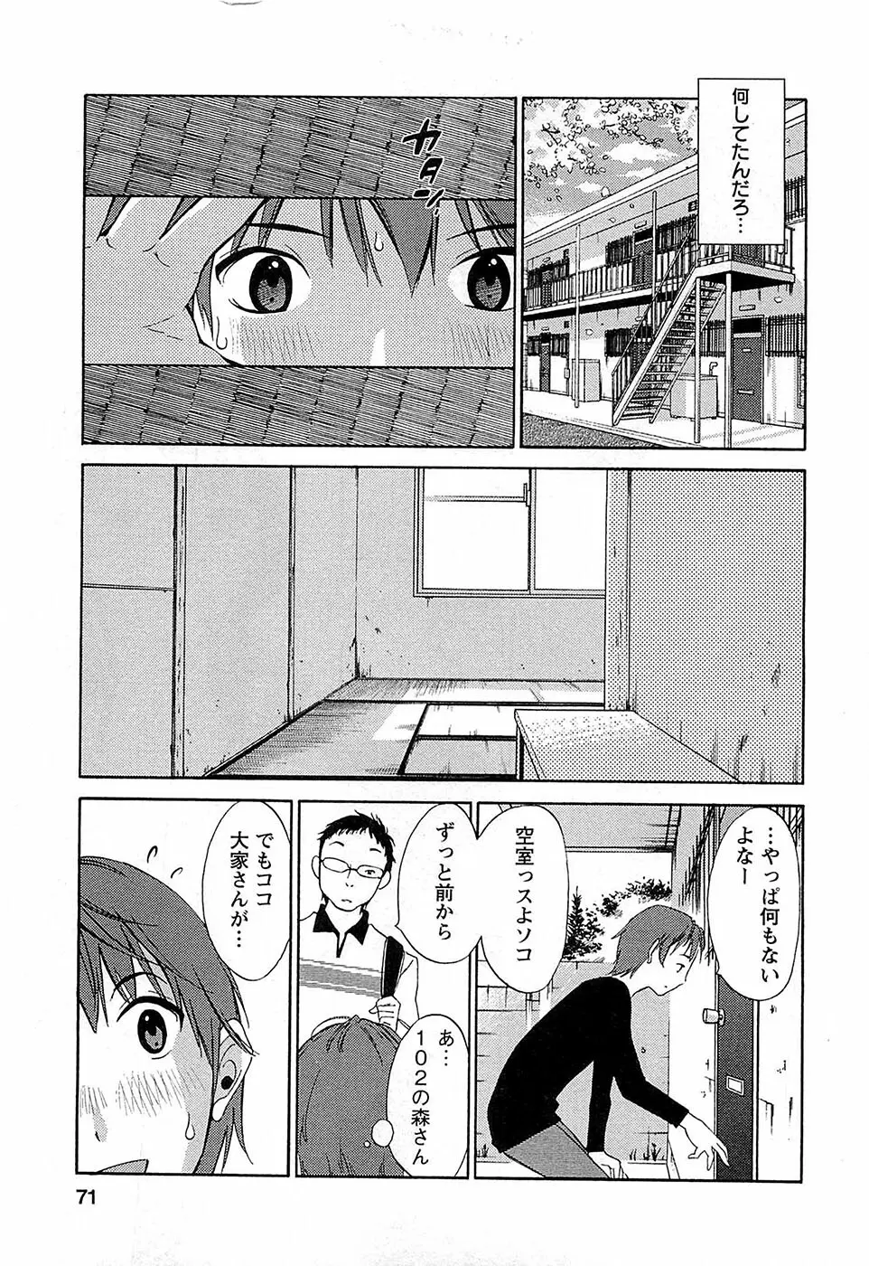 誘惑アフタヌーン Page.72