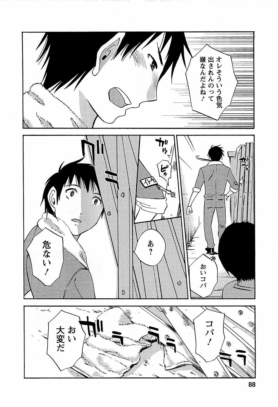 誘惑アフタヌーン Page.89