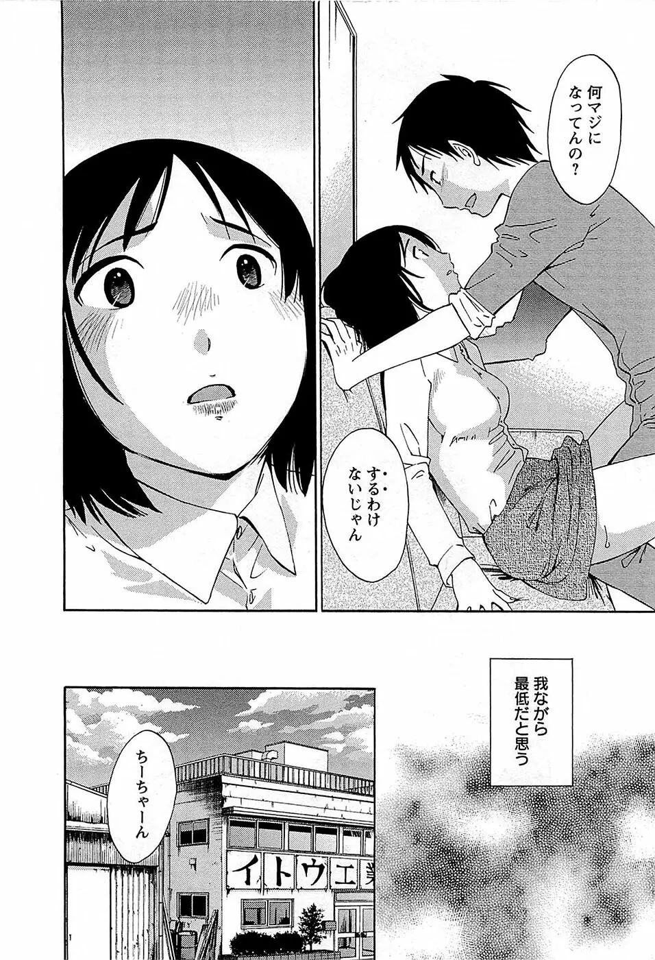 誘惑アフタヌーン Page.93