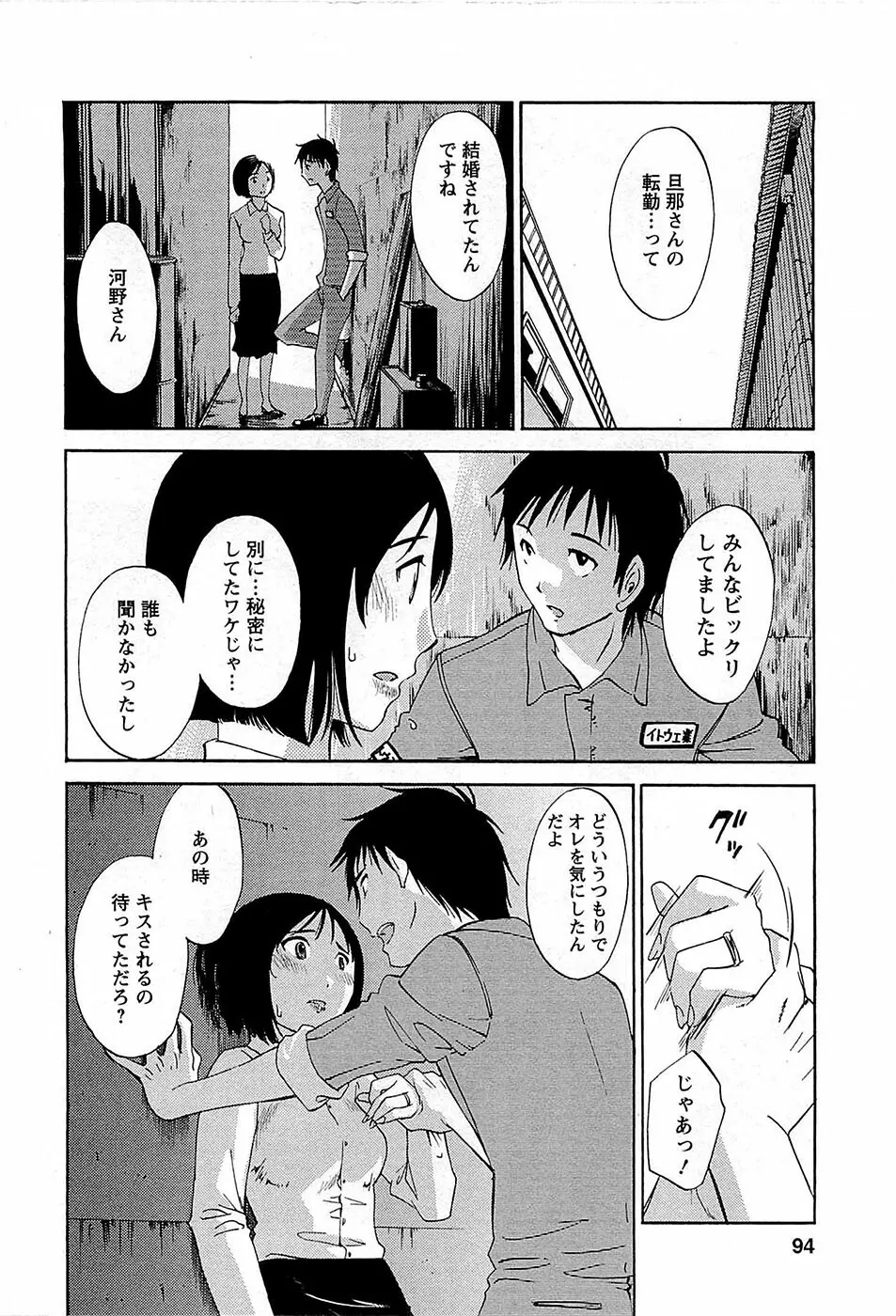 誘惑アフタヌーン Page.95