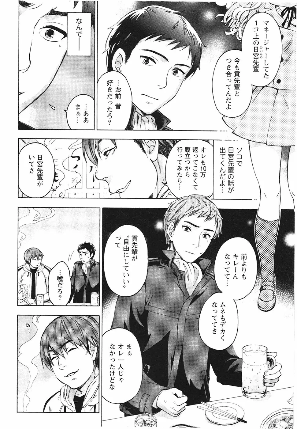 あなたと私は悪くない Page.11