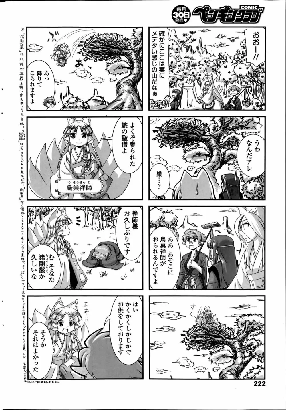 COMIC ペンギンクラブ 2014年8月号 Page.222